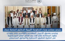 حمّاد يقود جهود المصالحة خلال لقائه أهالي قبائل التبو والزوية في الكفرة
