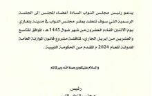 مجلس النواب يستعد لمناقشة مشروع الموازنة العامة للدولة في جلسته الإثنين المقبل