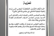 الأعلى للدولة يتقدم بالتعازي في وفاة نجل رئيس مجلس النواب عقيلة صالح