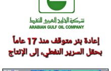 دخول بئر (C309-65) بحقل السرير النفطي إلى الإنتاج