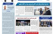 صحيفة الأنباء الليبية العدد (العدد الرابع عشر)