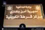 العامة للكهرباء: فرق الصيانة أعادت الشبكة كما كانت بعد تضررها من التقلبات الجوية