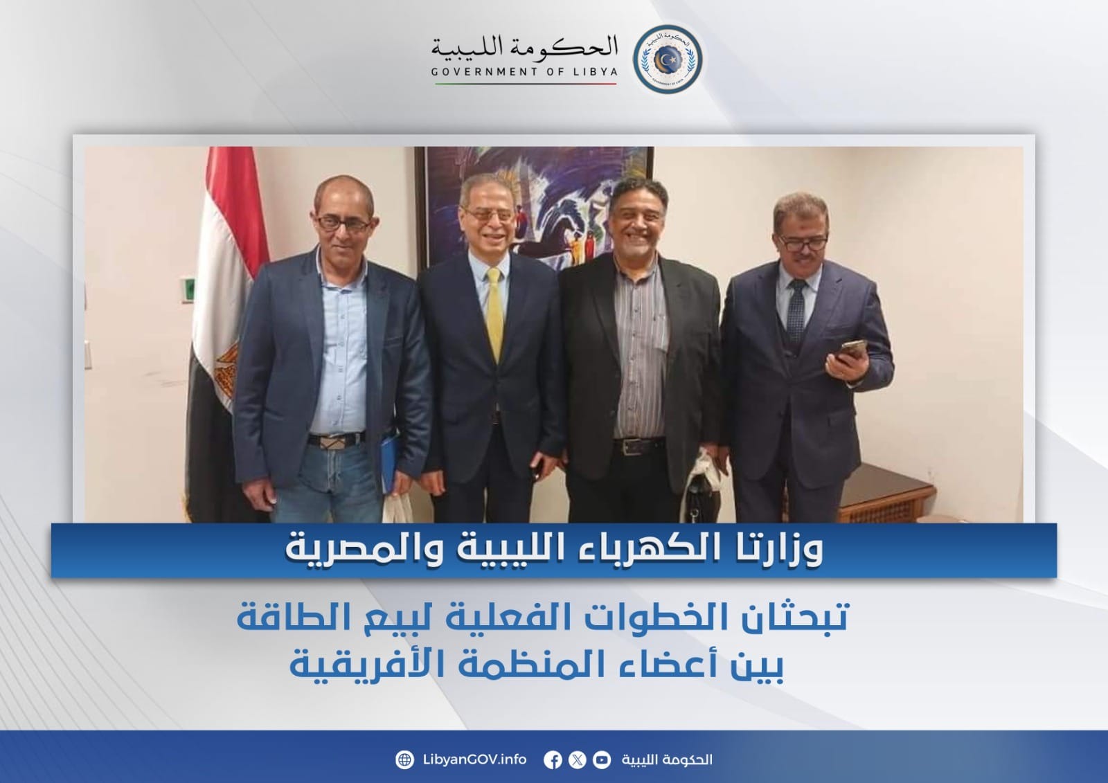 وزارة الكهرباء تبحث مع نظيرتها المصرية بيع وتسويق الطاقة الكهربائية