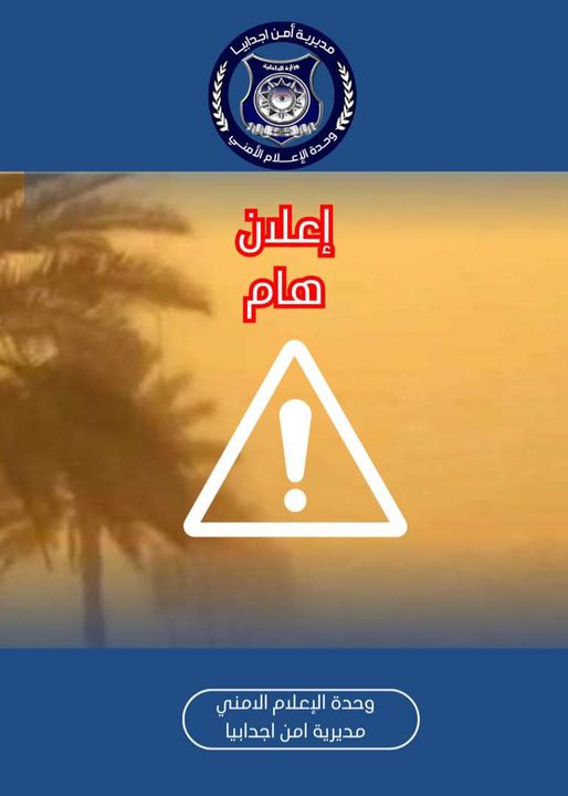 مديرية أمن إجدابيا تحذر من احتمال حدوث حرائق في الغابات