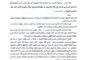 مؤتمر صحفي الليلة لإعلان نتائج دراسة فرض ضريبة على النقد الأجنبي