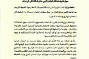وزارة العدل تطالب السلطات اللبنانية بالإفراج عن هانبيال القذافي دون قيد أو شرط