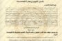 بدء امتحانات الدور الأول لشهادة إتمام مرحلة التعليم الأساسي للعام 2023/2024