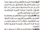 تعليم الوحدة تعتذر عن تركيبة السؤال المتعلق بسيرة النبي في مادة التربية الإسلامية