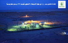 شركة الخليج العربي للنفط تعيد تشغيل بئر نفطي كان متوقفاً منذ ثلاث سنوات