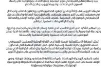 الوطنية للصحفيين الليبيين تجدد التزامها بدعم الصحفيين وحمايتهم في إيصال المعلومة