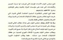 مجلس النواب يطالب بإخلاء مدينة الجميل من المجموعات المسلحة التي اعتدت على مؤسسات الدولة وأملاك المواطنين