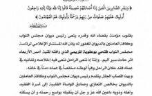 ديوان مجلس النواب ينعى الكاتب الصحفي فتحي المريمي