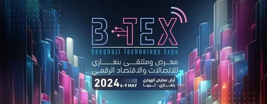 انطلاق الدورة الثالثة من معرض وملتقى بنغازي للاتصالات والاقتصاد الرقمي