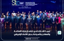 ليبيا تشارك في اجتماع وزراء الصناعة والمعادن الأفارقة بغينيا الاستوائية