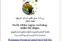 حبس مراقب مالي مستشفى بئر الغنم القروي لارتكابه وقائع فساد