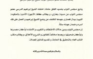 عاجل | مجلس النواب يدين حادثة اختفاء النائب إبراهيم الدرسي ويطالب النائب العام بالتحقيق في الحادثة