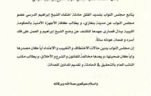 عاجل | مجلس النواب يدين حادثة اختفاء النائب إبراهيم الدرسي ويطالب النائب العام بالتحقيق في الحادثة
