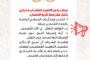 معرض للخدمة الاجتماعية والصحة المدرسية بالبيضاء بمناسبة ذكرى ثورة الكرامة