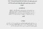 مناقشة مشروع قانون التعليم والتدريب قبل إحالته للصياغة