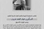 وفاة أحد حجاج مدينة الخمس خلال وقوفه على عرفات