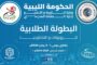 الكيلاني تبحث مع الجامعة العربية خُطَّة دعم ذوي الإعاقة