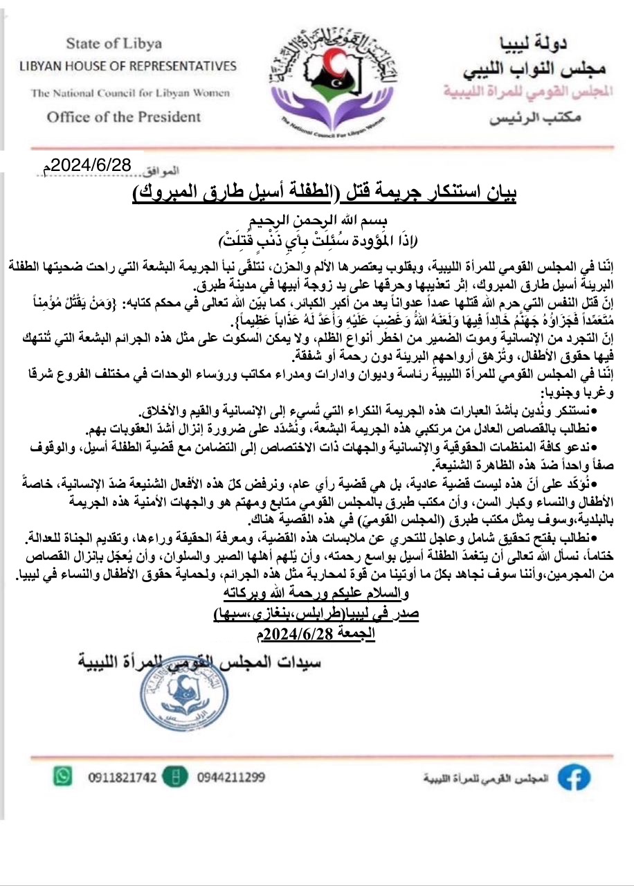 القومي للمرأة يطالب بالتحقيق العاجل في مقتل الطفلة أسيل المبروك