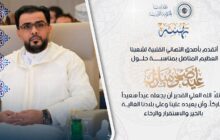رئيس الحكومة الليبية يهنئ الشعب الليبي بمناسبة عيد الأضحى المبارك