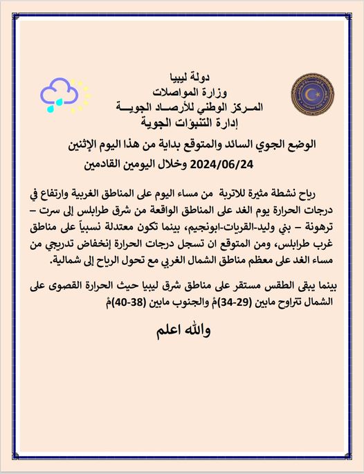 حالة الطقس حسب المركز الوطني للأرصاد الجوية