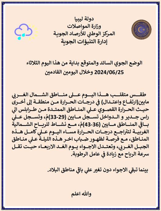 حالة الطقس حسب المركز الوطني للأرصاد الجوية