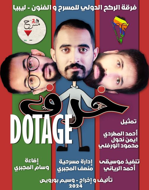 فرقة الركح الدولي للمسرح والفنون تشارك في مهرجان مسرحي دولي بعد غياب