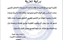 رئيس الحكومة الليبية يعزي العاهل المغربي في وفاة والدته
