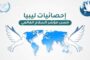 وفاة أحد حجاج مدينة الخمس خلال وقوفه على عرفات