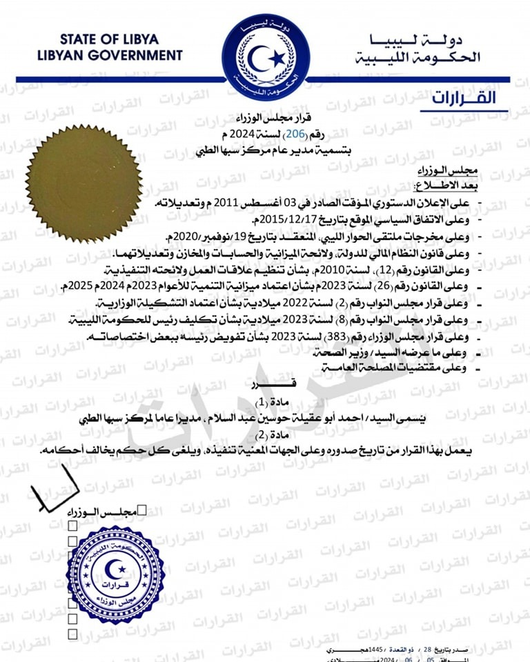 تكليف مدير جديد لمركز سبها الطبي
