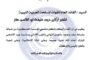 مركز بنغازي الطبي يسعف أكثر من مئتي حالة خلال أيام عيد الأضحى