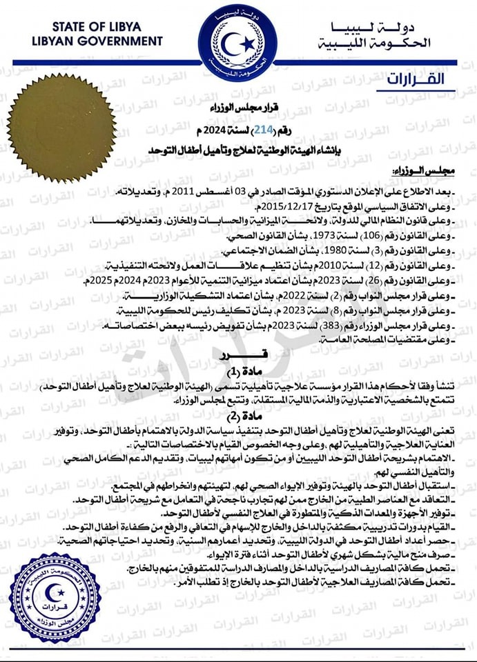 الحكومة الليبية تقرر إنشاء هيئة لعلاج وتأهيل أطفال التوحد