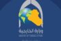 الإعلان عن جدول الشهادة الثانوية بجميع أقسامها مع التحذير من الغش وعدم التساهل مع أي مخالفات