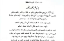 الدبيبة يعزي ملك المغرب في وفاة والدته