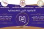 الحداد يلتقي فريق رئاسة أركان الحدود المتوج بثلاث بطولات