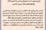 إعادة افتتاح الصيدلية المركزية بالمستشفى العام ببلدية الجميل