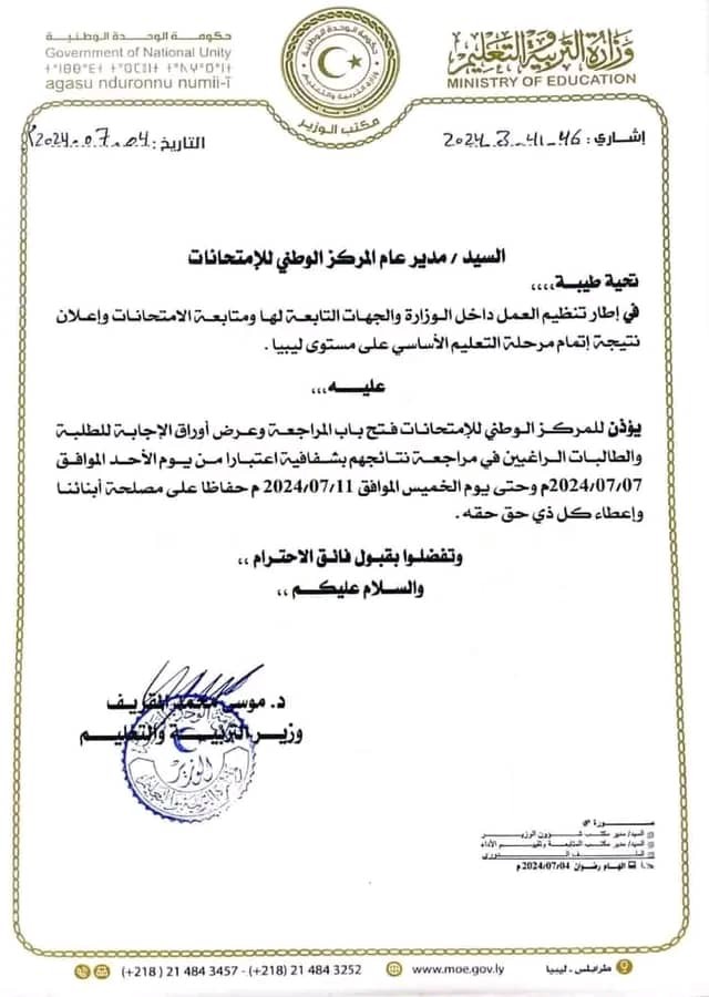 فتح باب المراجعة وعرض أوراق الإجابة لطلاب الشهادة الإعدادية