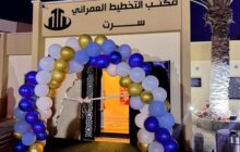 إعادة فتح مكتب مصلحة التخطيط العمراني بسرت بعد تطويره