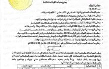 مجلس وزراء الحكومة الليبية يمنح ترقية استثنائية لضباط القضائية