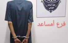 القبض على تاجر مخدرات وحبوب هلوسة في أمساعد