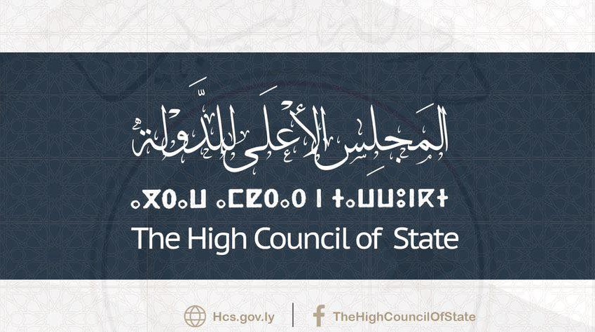 المجلس الاستشاري للدولة يرفض قرار الرئاسي بتعيين محافظ جديد للمصرف المركزي