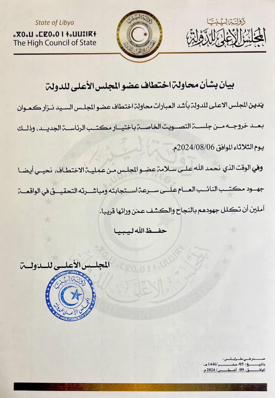 الأعلى للدولة يدين محاولة اختطاف عضو المجلس 