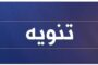 عبود تبحث مع 