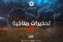 الهيئة الليبية للإغاثة ترسل فريقا لتقييم الأوضاع في سبها
