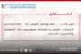 الحرس البلدي بنغازي يضبط مخالفات بعدد من الصيدليات والعيادات الخاصة والمختبرات الطبية