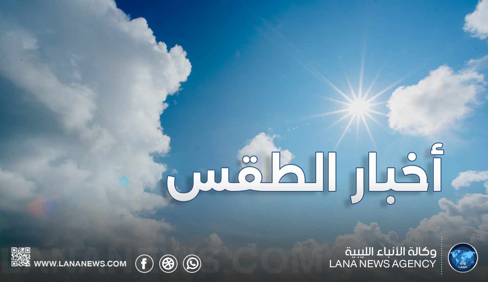 اعتدال درجات الحرارة في ليبيا بفضل مرتفع جوي