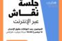 رئيس جامعة سرت يبحث آلية عمل المنظومة الإلكترونية بكليتي الهندسة والقانون